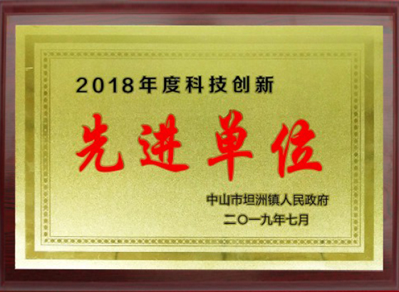 先进单位