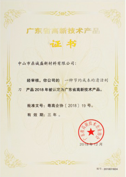 高新技术企业2