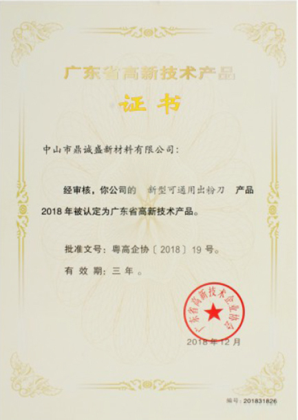 高新技术企业3
