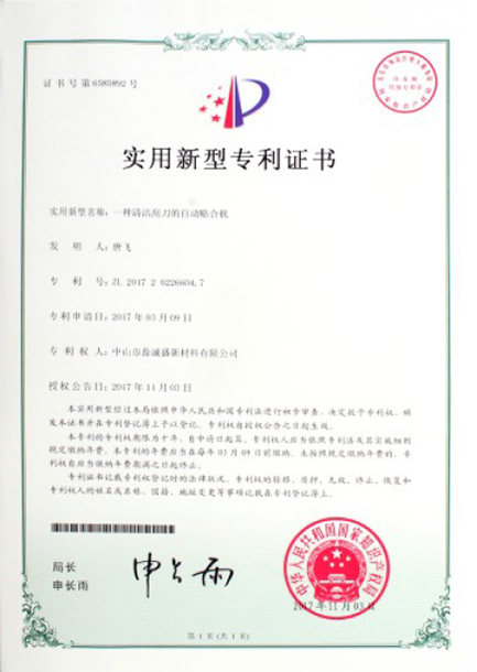 Utility model patent certificate