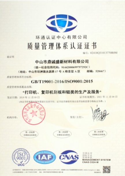 Quality management system certification