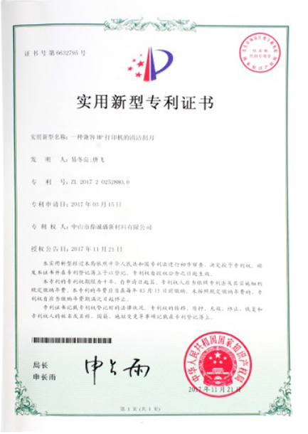 Utility model patent certificate 3